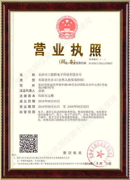 长沙市三铭特电子科技有限公司,长沙嵌入式产品开发,电子元器件批发,THT加工